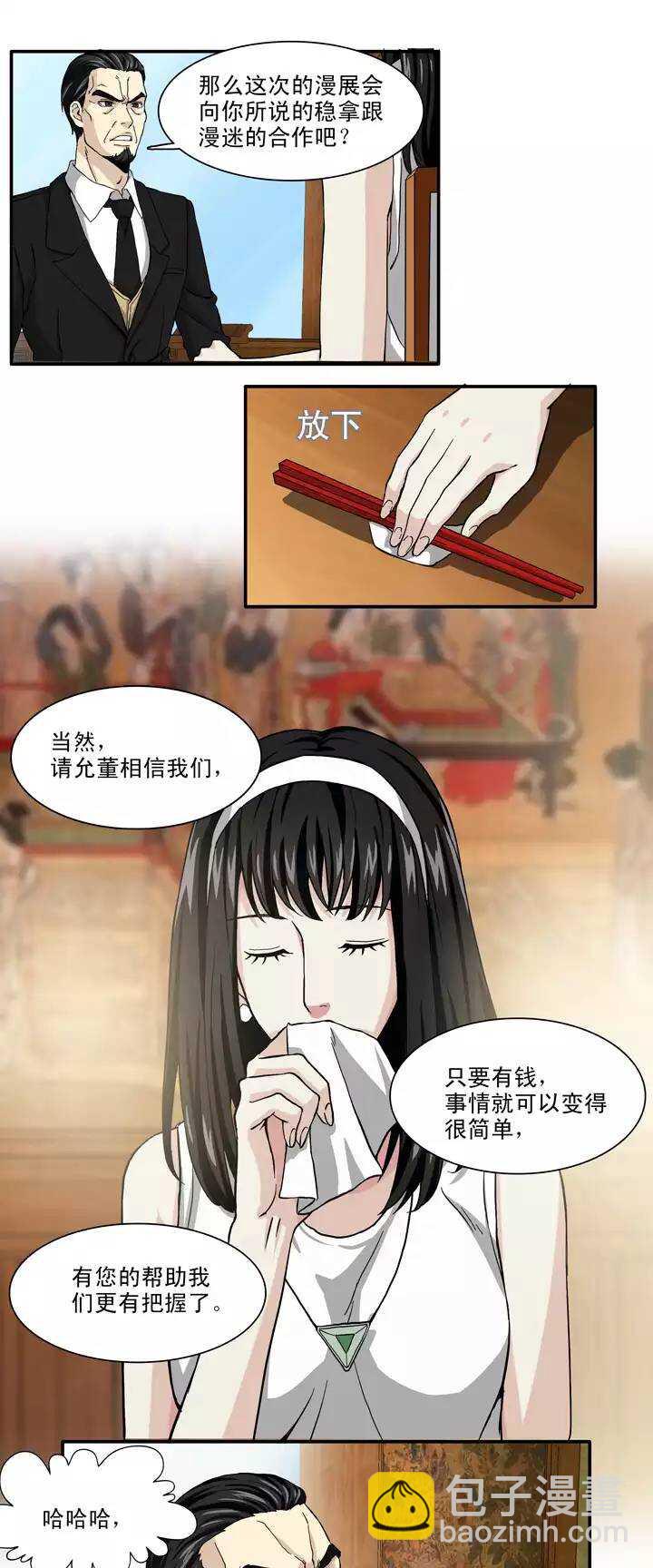 110 美味大餐01-第119话