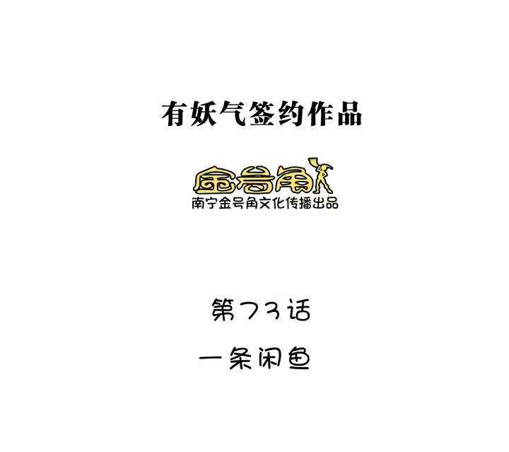 126 一条闲鱼-第135话