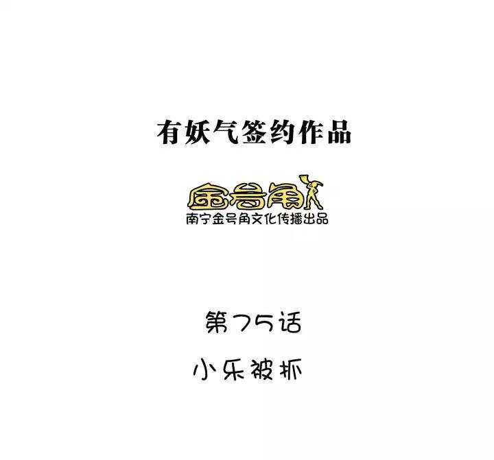 130 小乐被抓-第141话