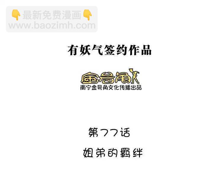 134 姐弟的羁绊-第145话