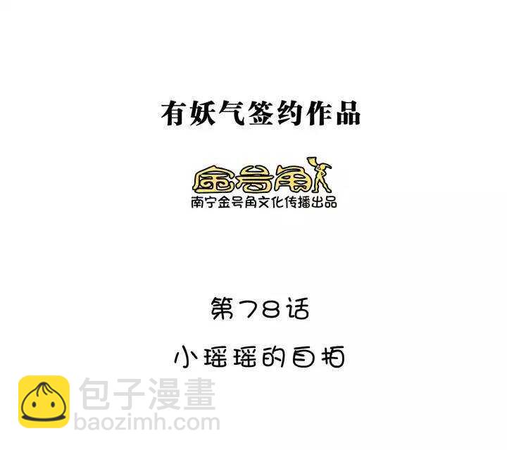 136 小瑶瑶的自拍-第147话