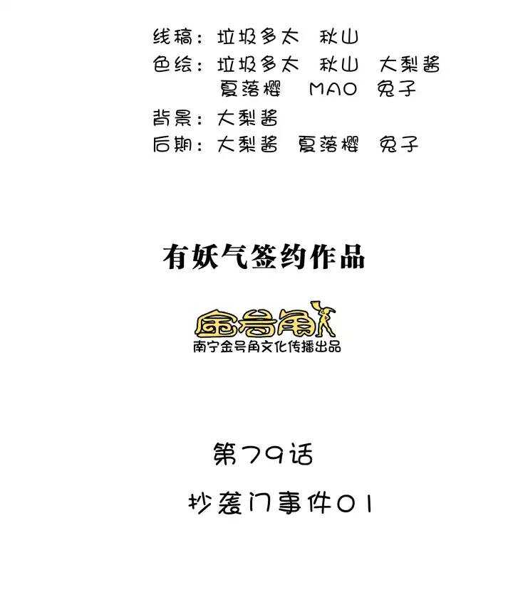 138 抄袭门事件1-01-第149话