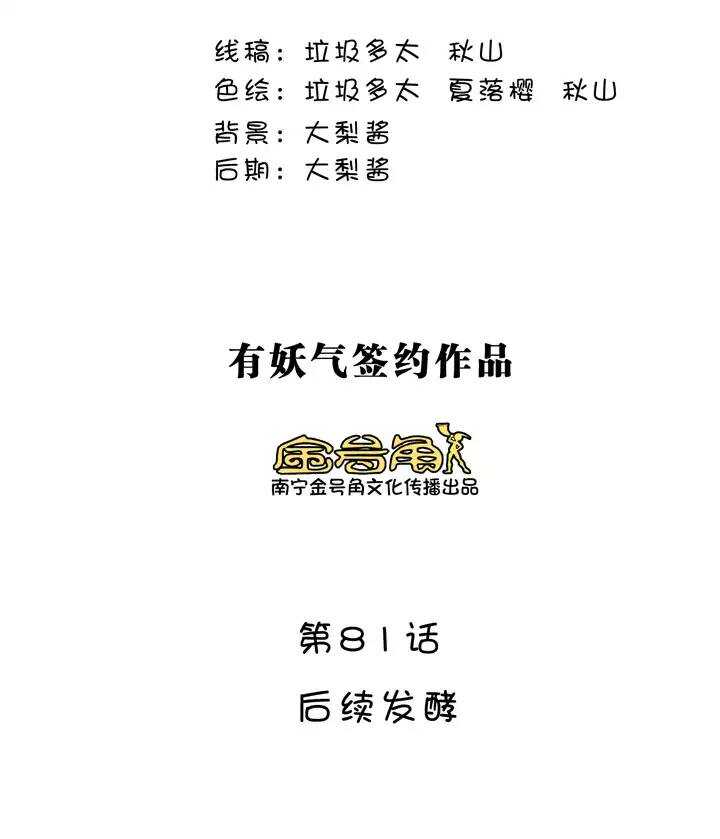 142 后续发酵-第153话