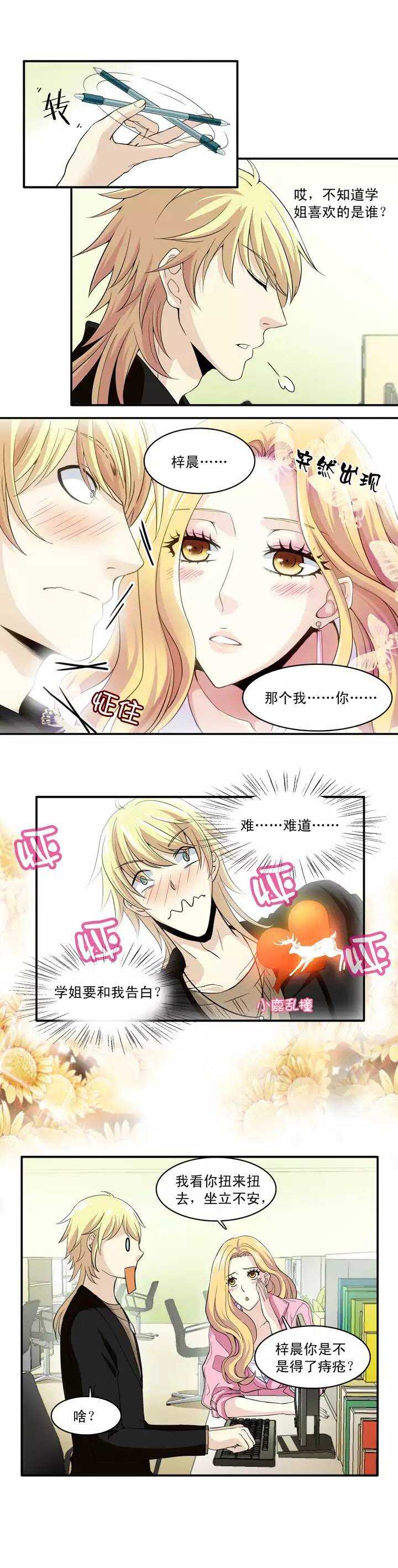 第017话 初春的一缕阳光-第17话