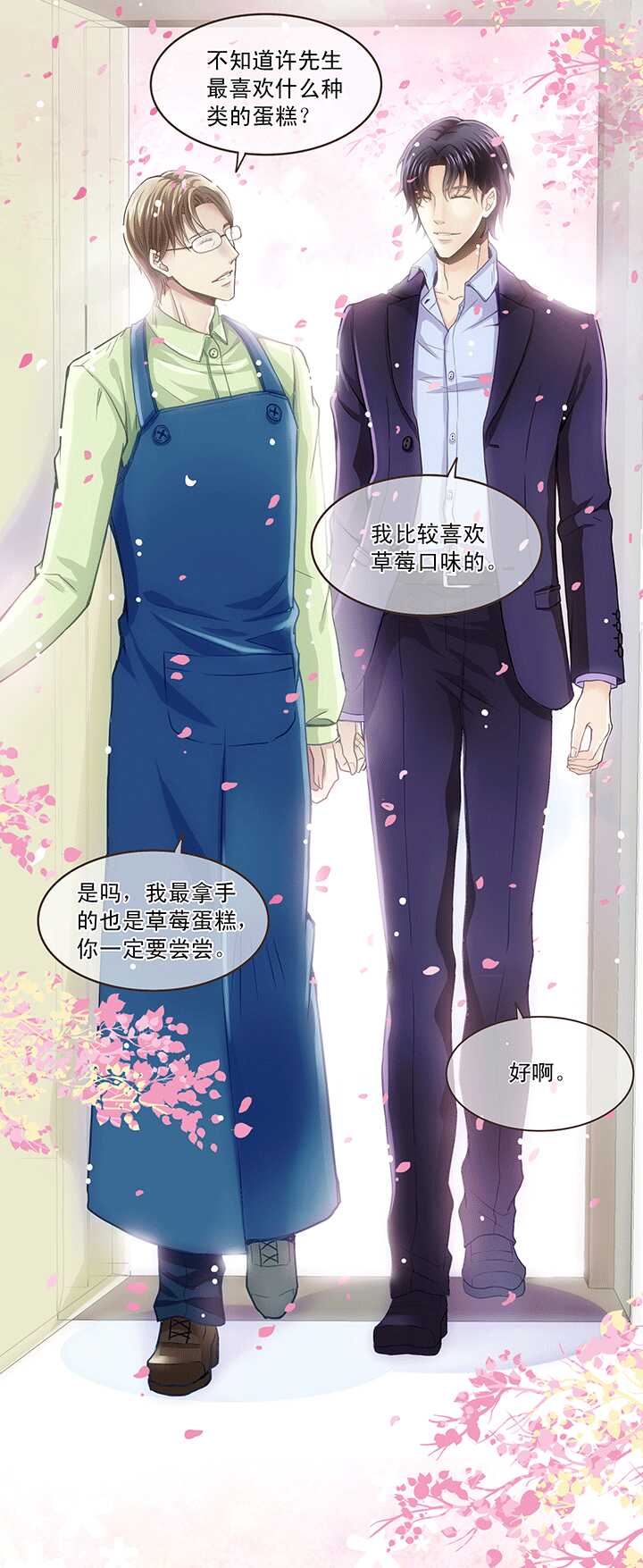 第017话 初春的一缕阳光-第17话