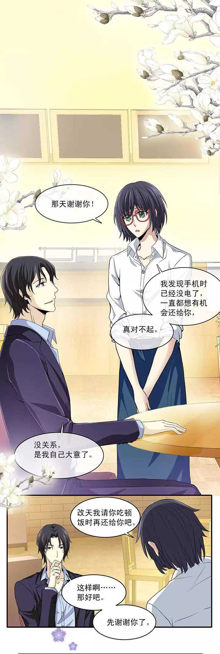 第017话 初春的一缕阳光-第17话