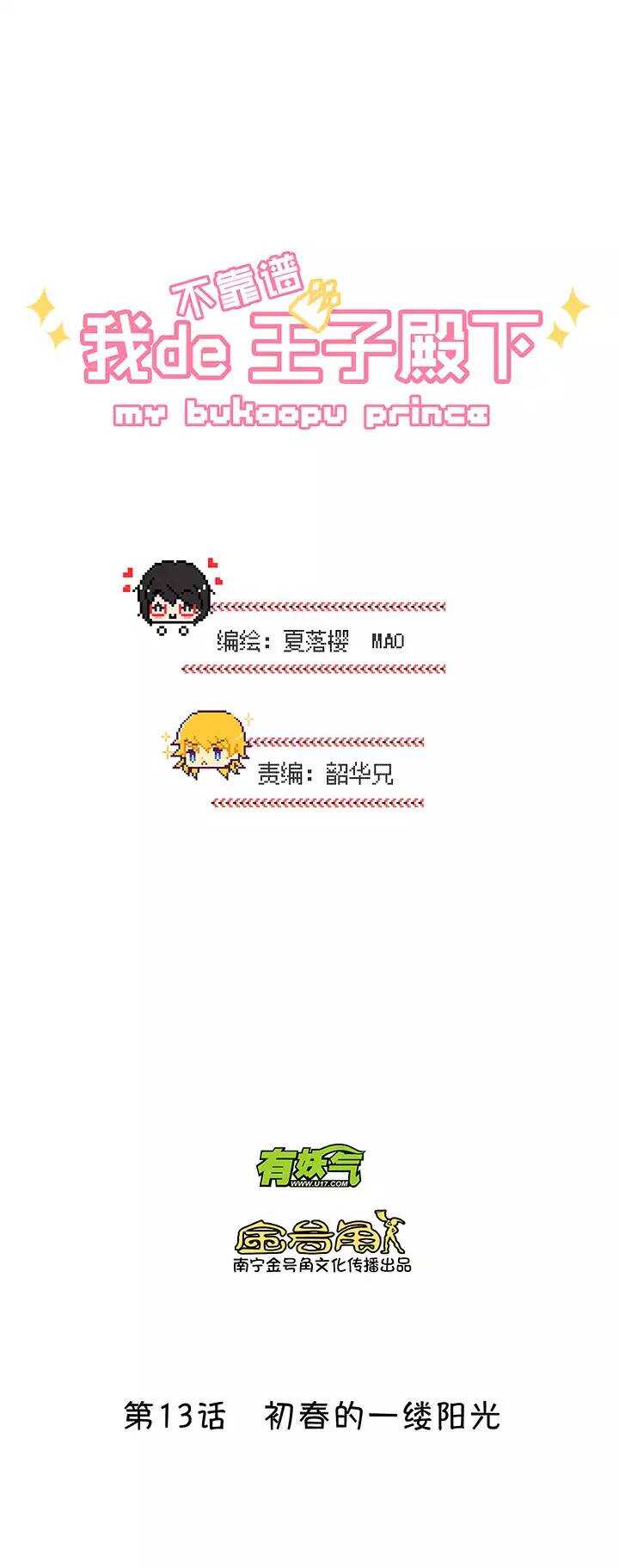 第017话 初春的一缕阳光-第17话