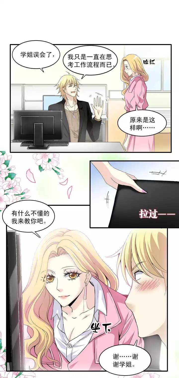 第017话 初春的一缕阳光-第17话