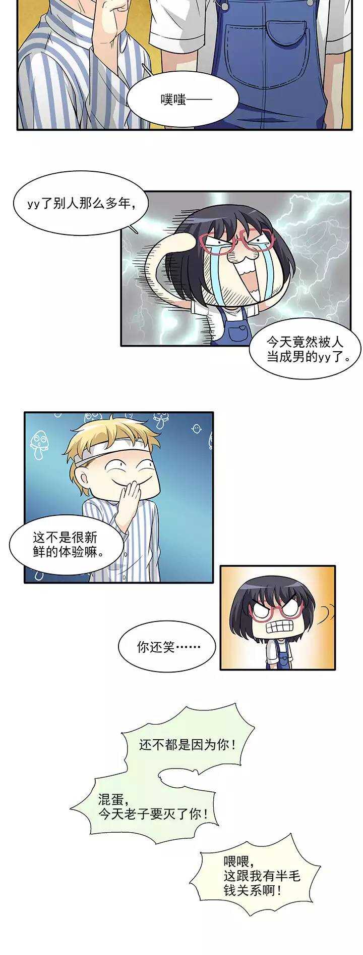 160 病房趣事01-第173话