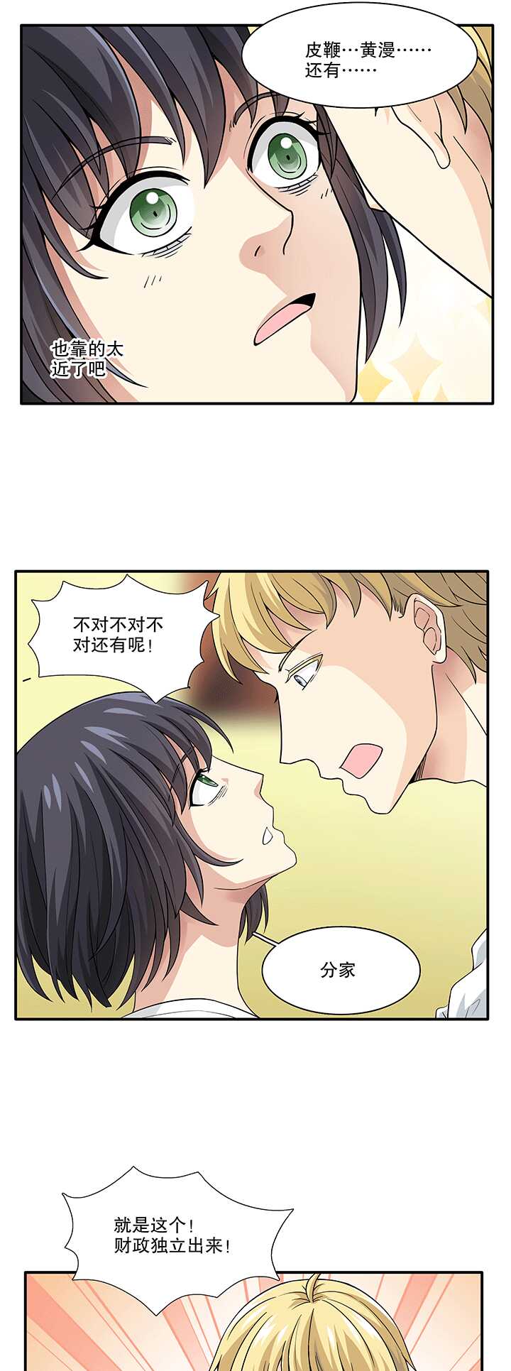 165 公司大危机02-第179话