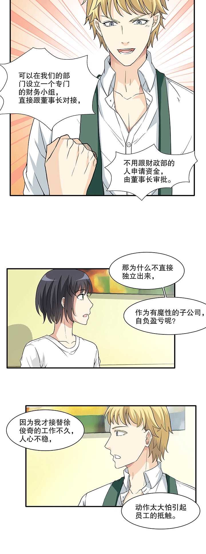 165 公司大危机02-第179话