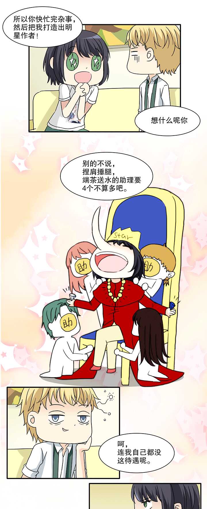 165 公司大危机02-第179话