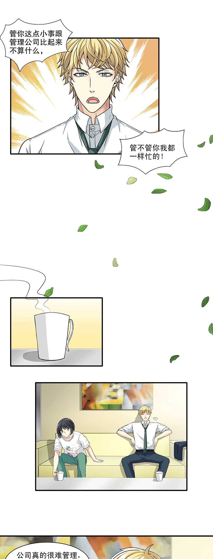 165 公司大危机02-第179话