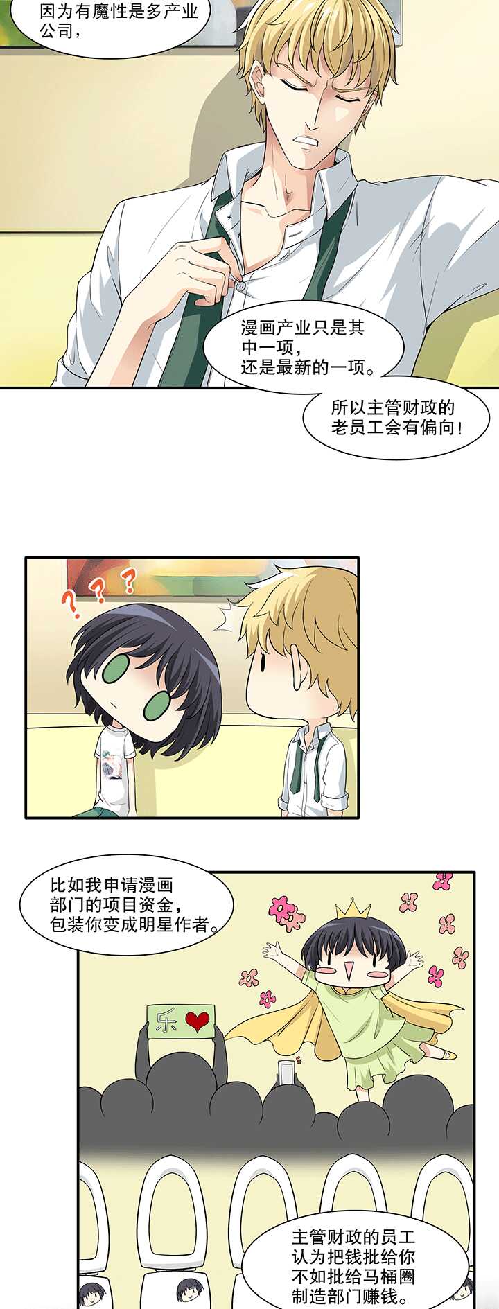 165 公司大危机02-第179话