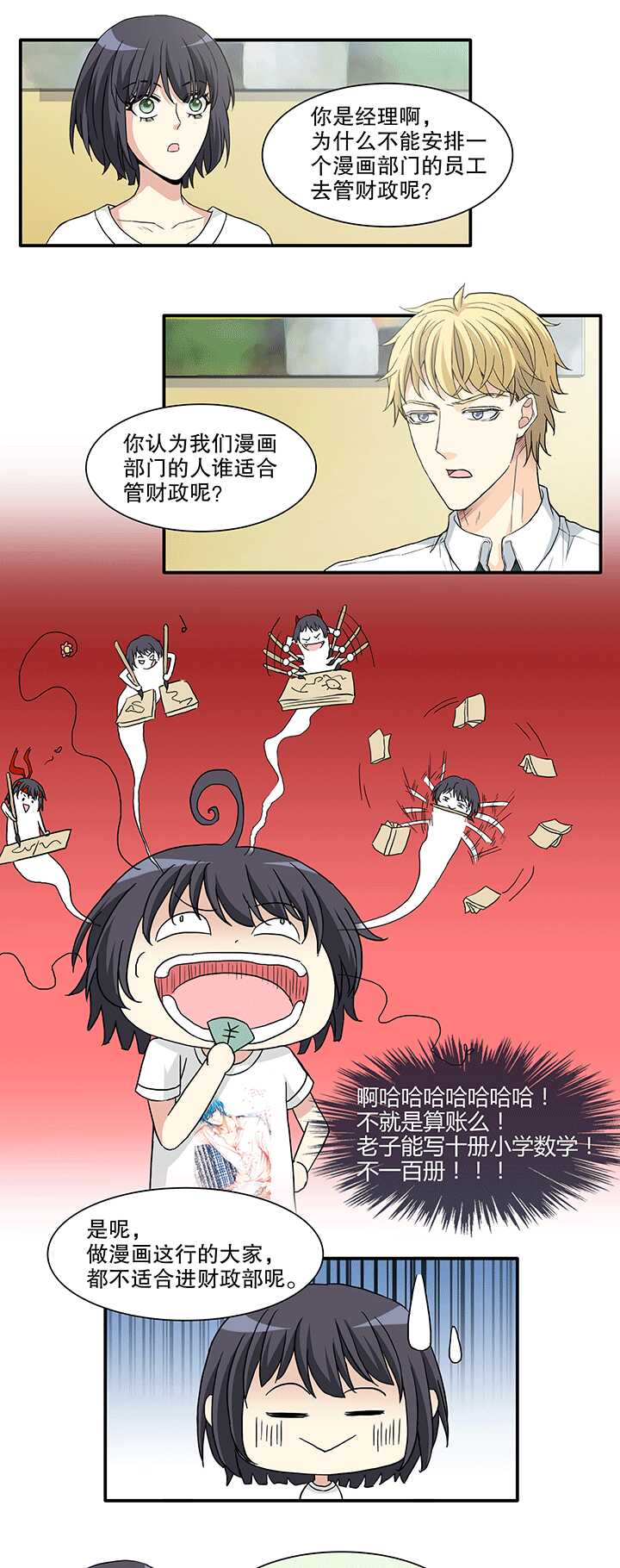 165 公司大危机02-第179话