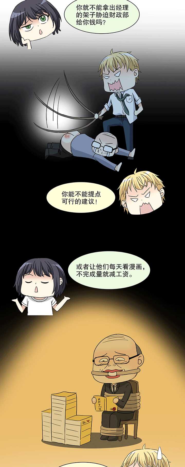 165 公司大危机02-第179话