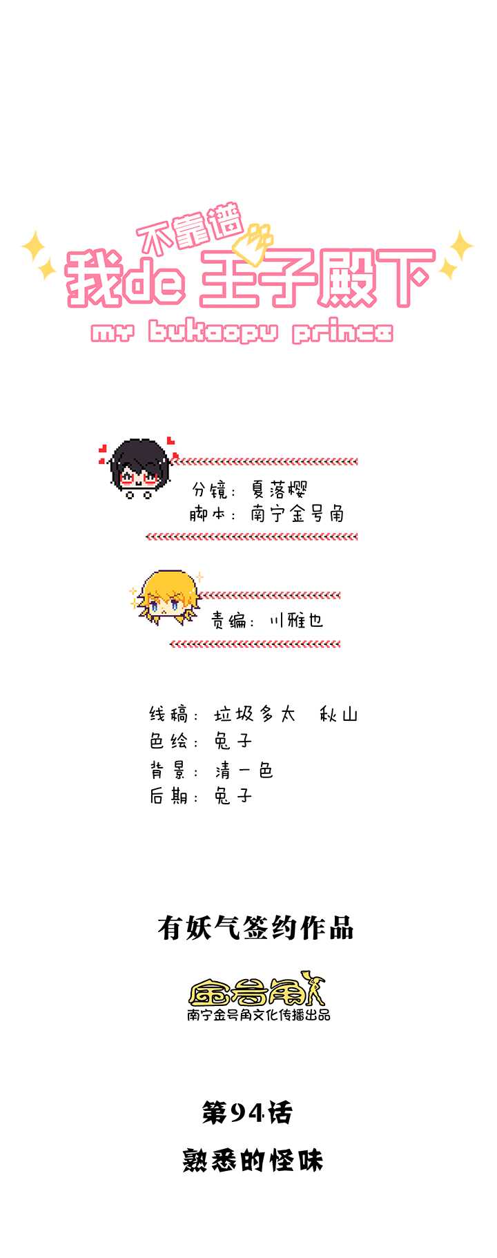 168 熟悉的怪味01-第183话