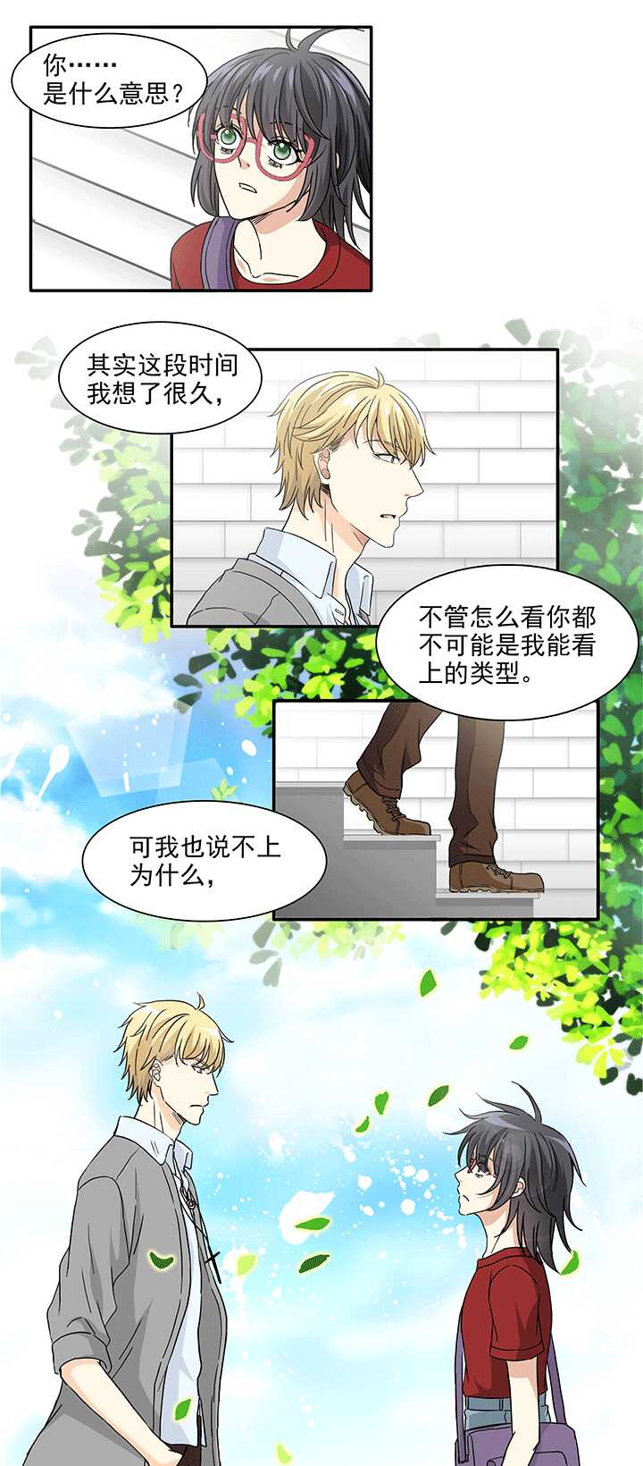 181 妄想症跟踪狂，怕怕 02-第187话