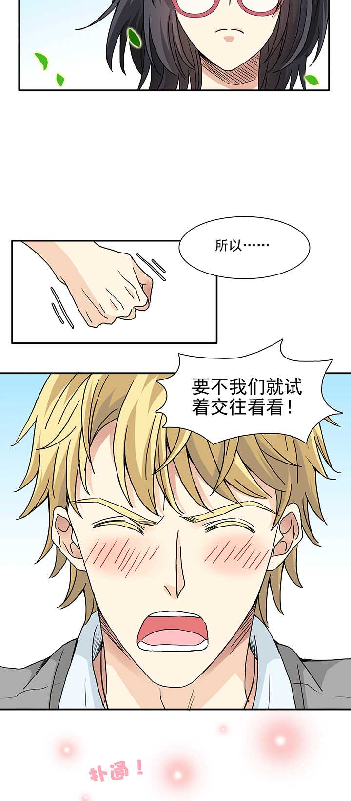 181 妄想症跟踪狂，怕怕 02-第187话