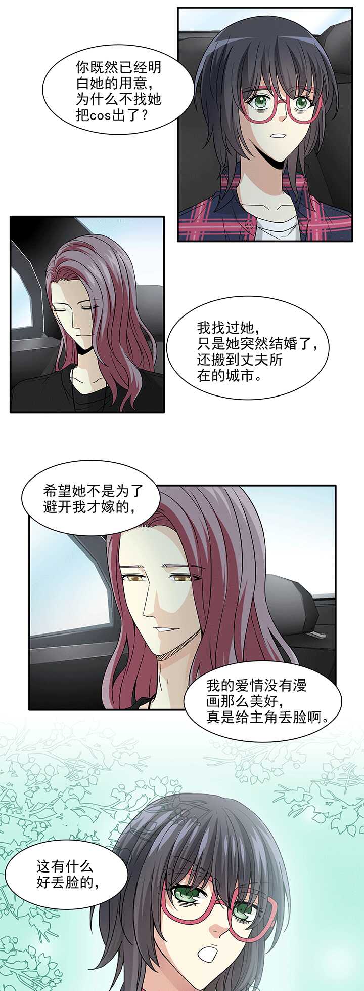 178 美色误事 01-第193话