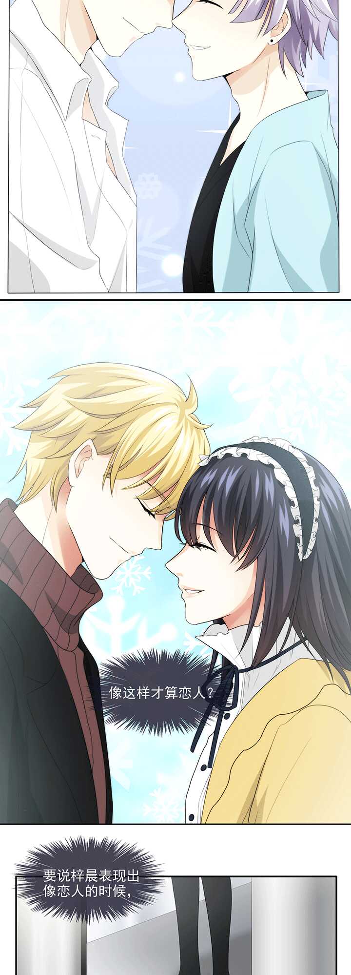 203 恋人的样子？ 02-第217话