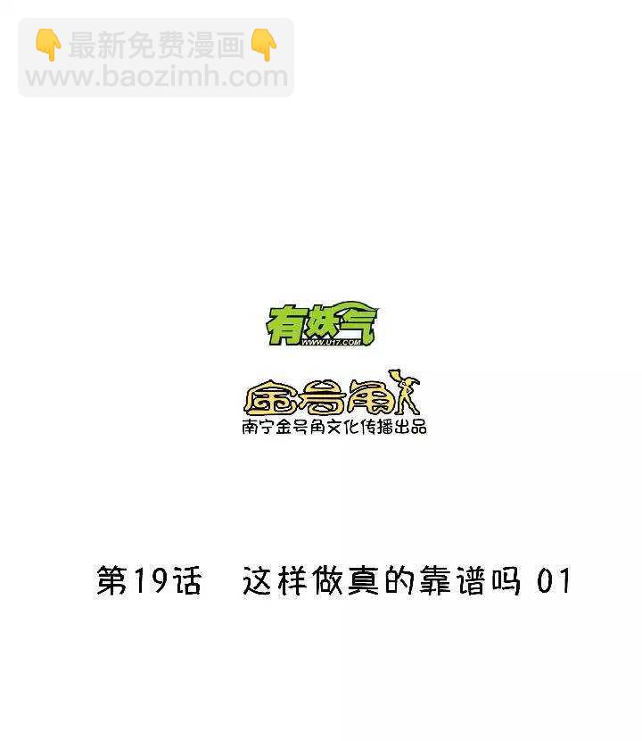 第025话 这样做真靠谱吗01-第25话