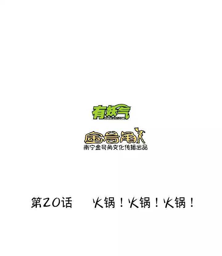 第029话 火锅！火锅！01-第29话