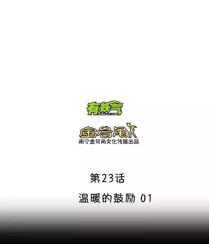 第033话 温暖的鼓励01-第33话