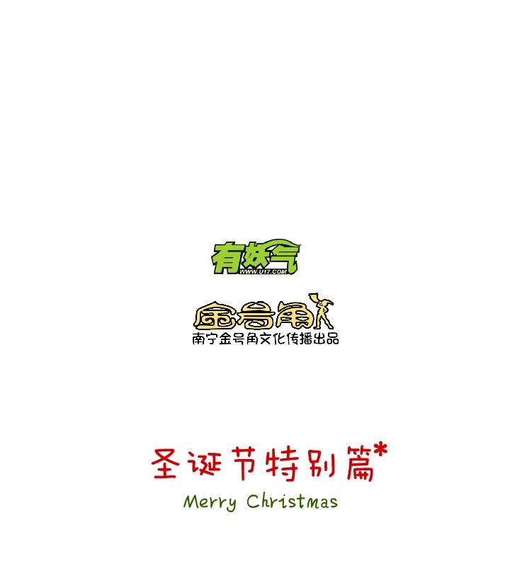 圣诞特别篇-第37话