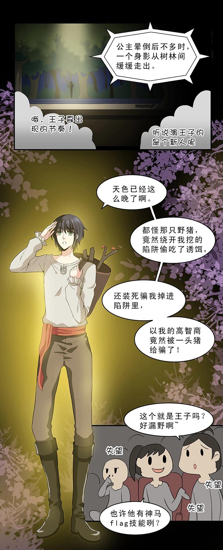 第005话《爱与真实》下-第5话