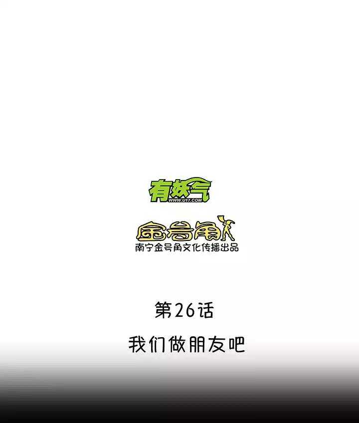 我的不靠譜王子殿下 - 039 我們做朋友吧 - 4