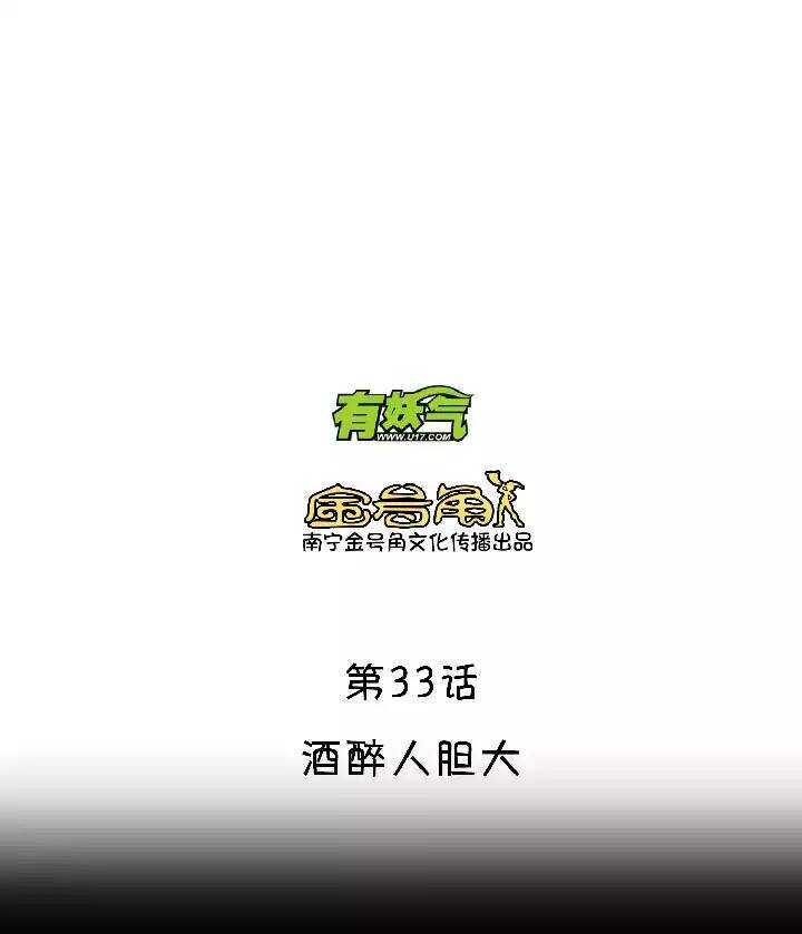 051 酒醉人胆大-第53话