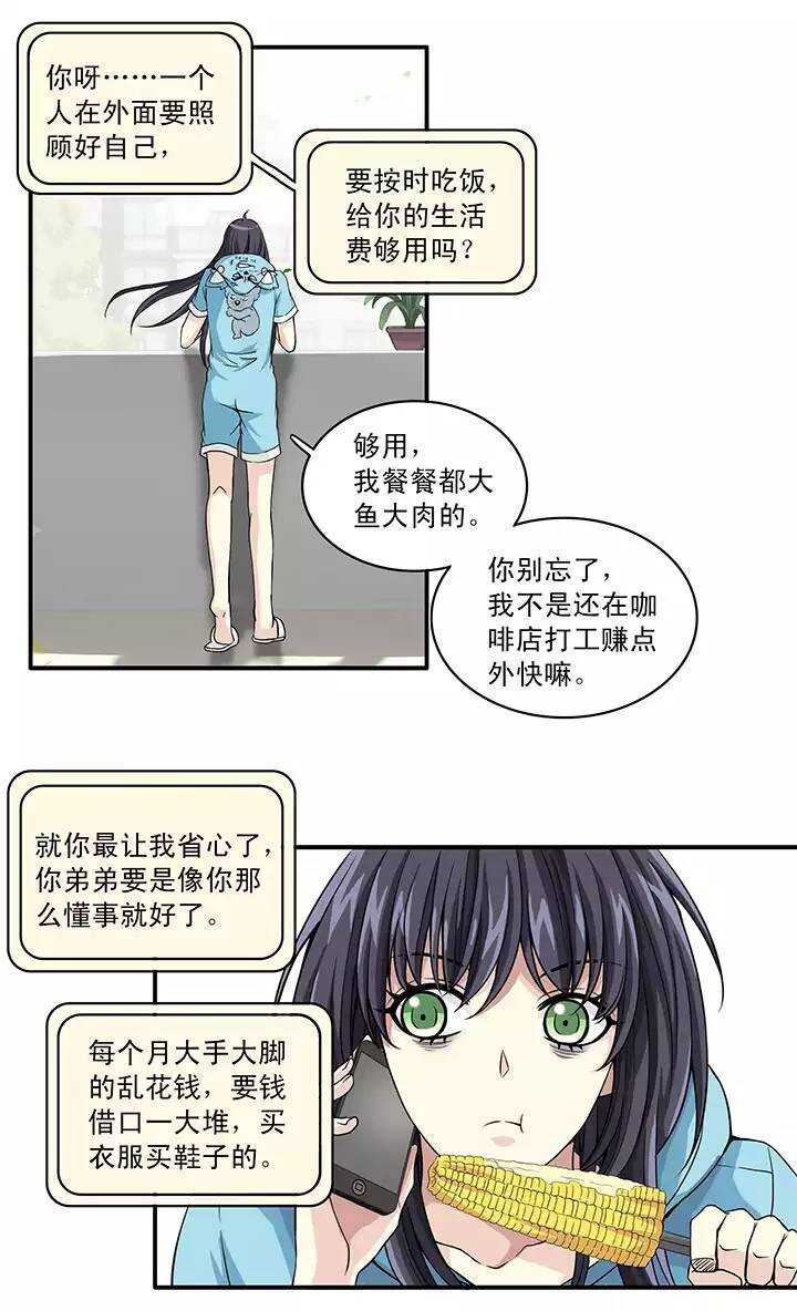 053 春季校运会来了！-第55话