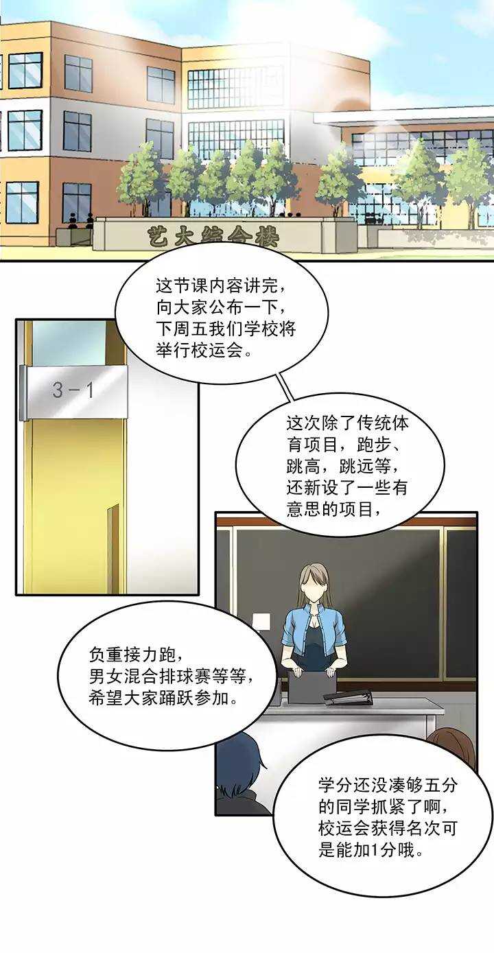 053 春季校运会来了！-第55话