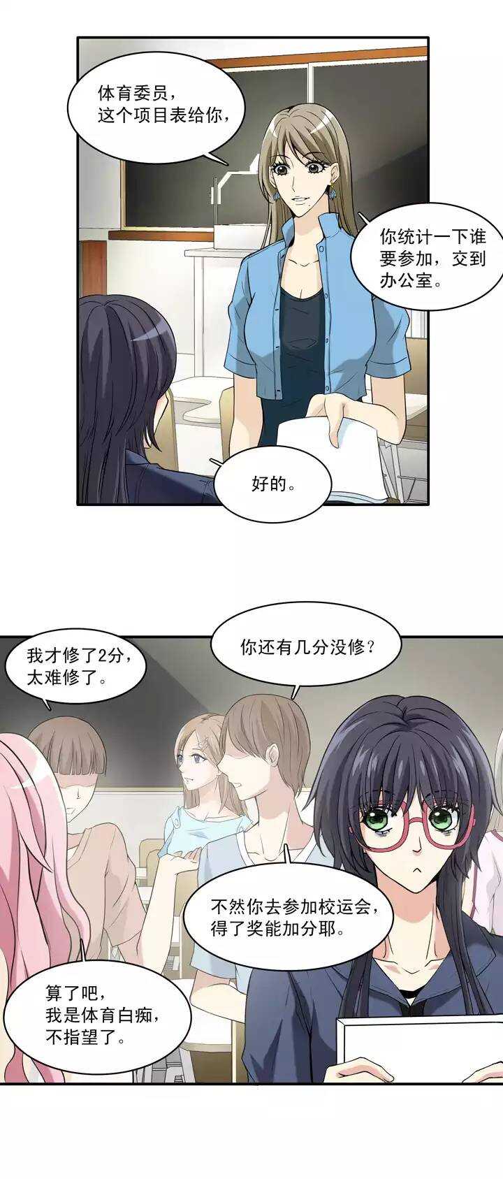 053 春季校运会来了！-第55话