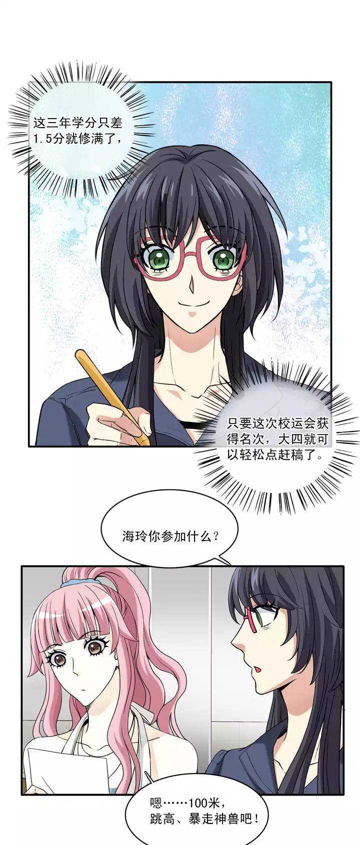 053 春季校运会来了！-第55话