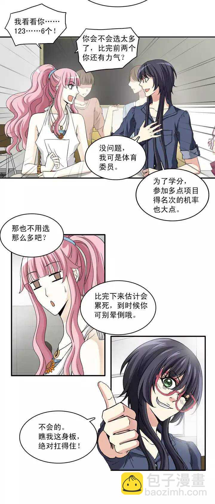 053 春季校运会来了！-第55话