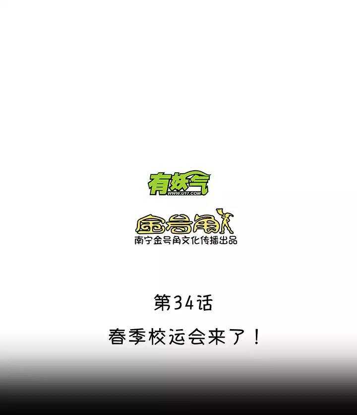 053 春季校运会来了！-第55话