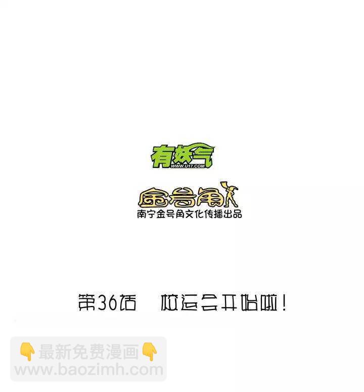 056 校运会开始啦！-第57话