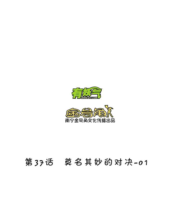 058 莫名其妙的对决01-第59话