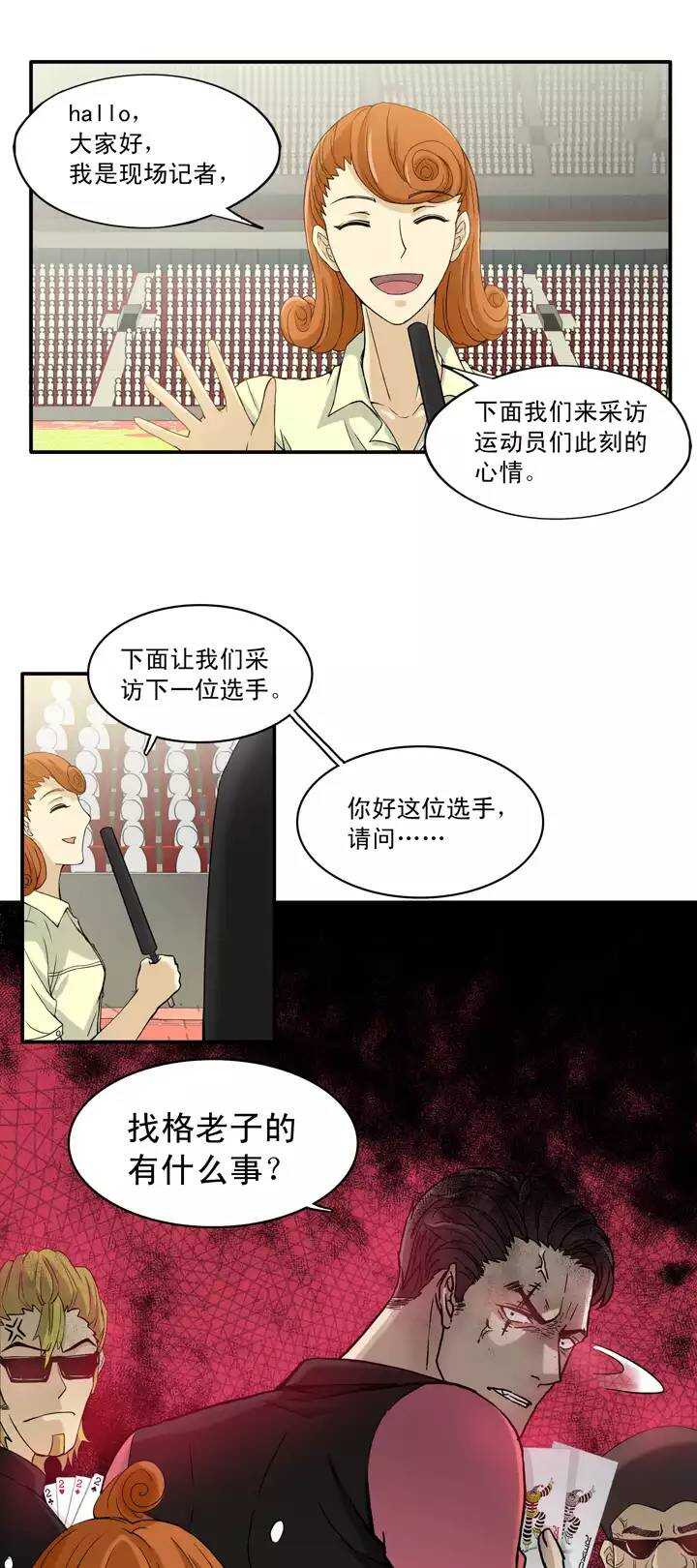 我的不靠譜王子殿下 - 058 莫名其妙的對決01 - 5