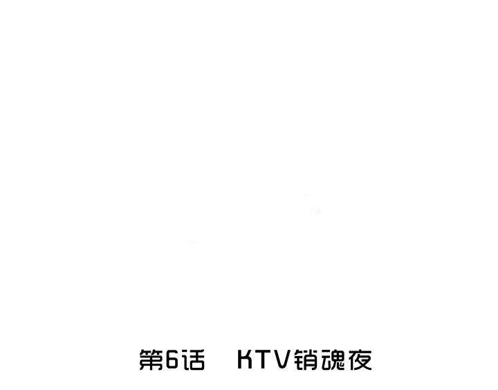 我的不靠譜王子殿下 - 第007話 KTV銷魂夜 - 2