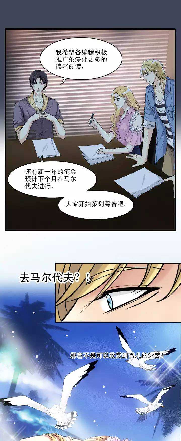 064 马尔代夫的笔会！-01-第65话