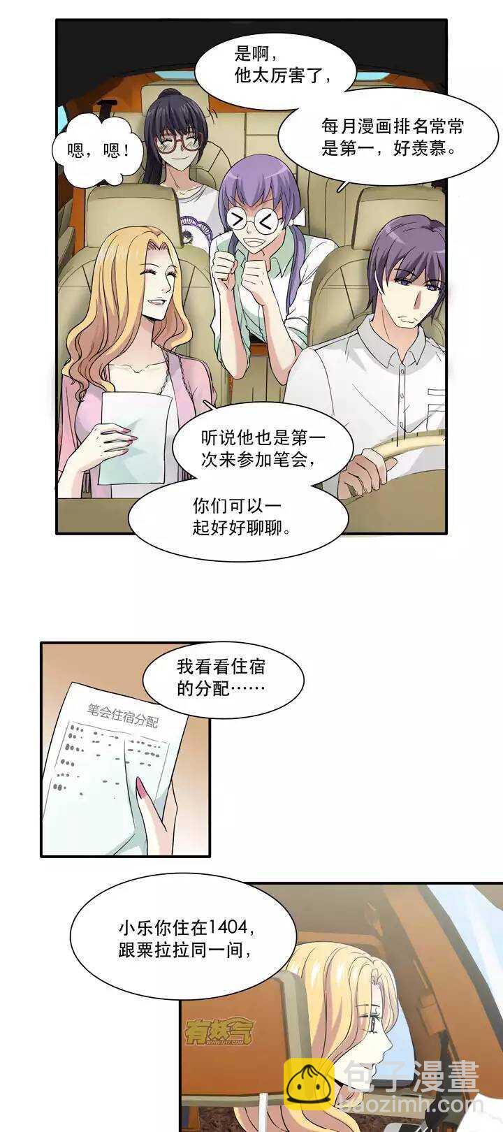 066 马尔代夫的笔会！-03-第73话