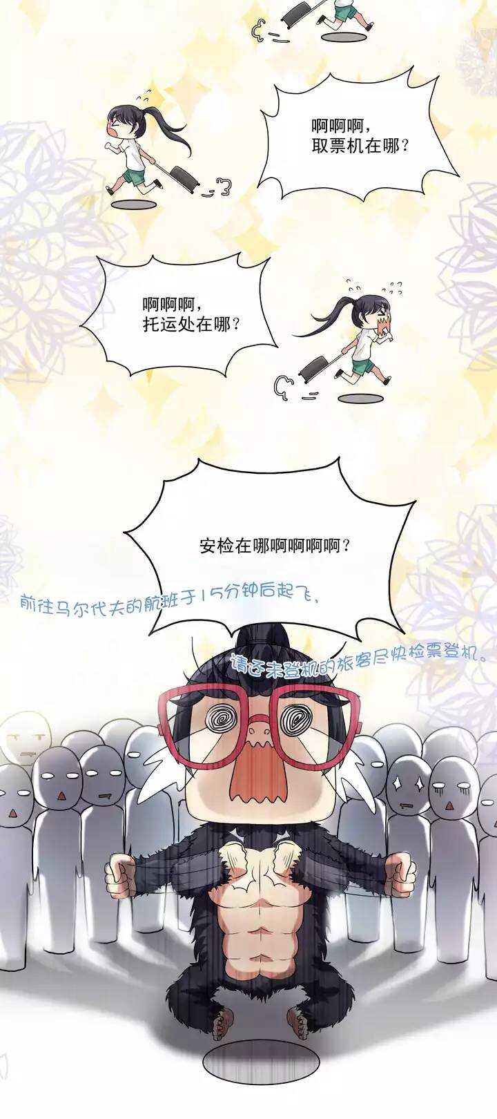 066 马尔代夫的笔会！-03-第73话