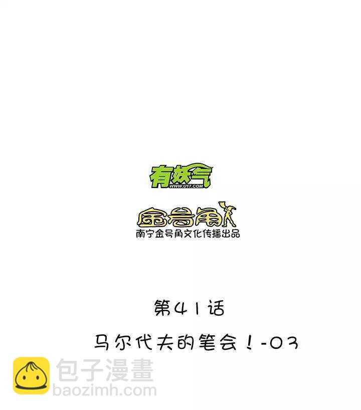 066 马尔代夫的笔会！-03-第73话