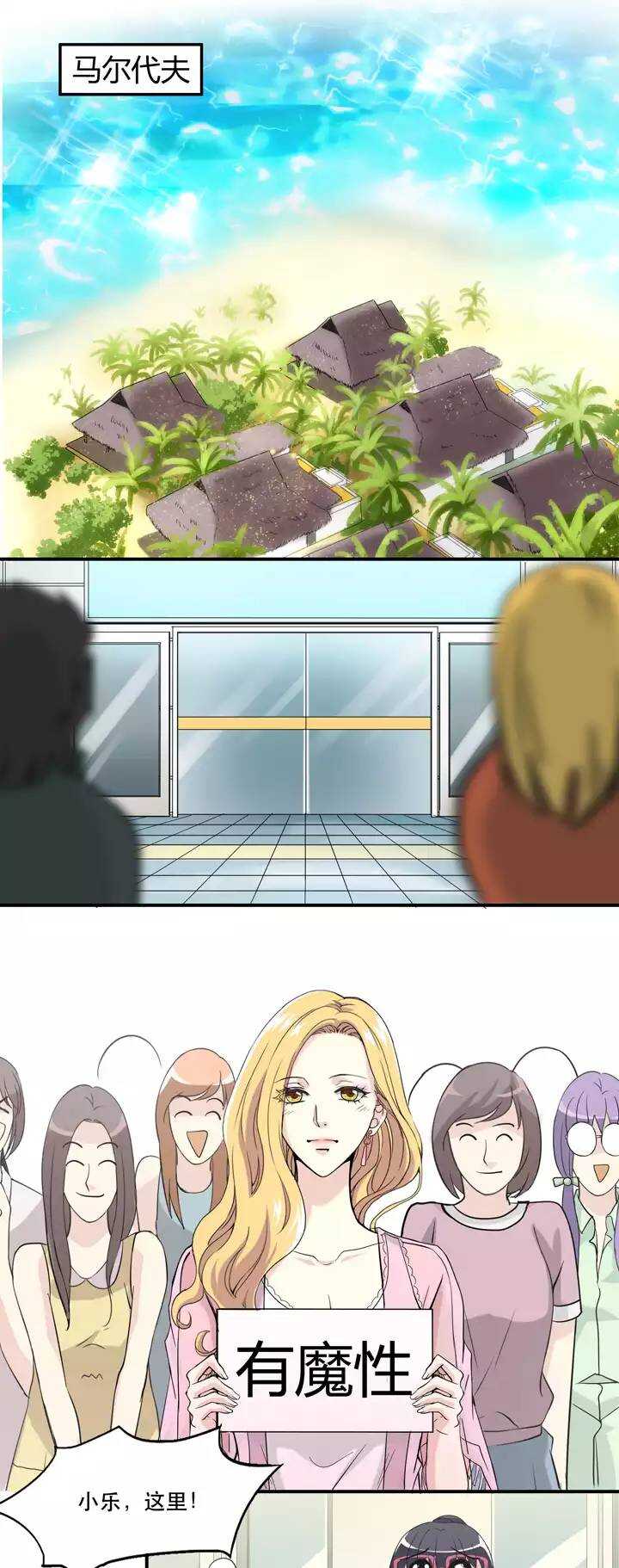 066 马尔代夫的笔会！-03-第73话