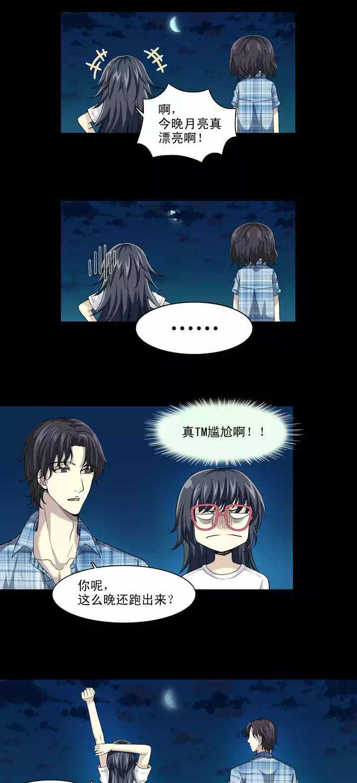 076 海边的聊天-第77话