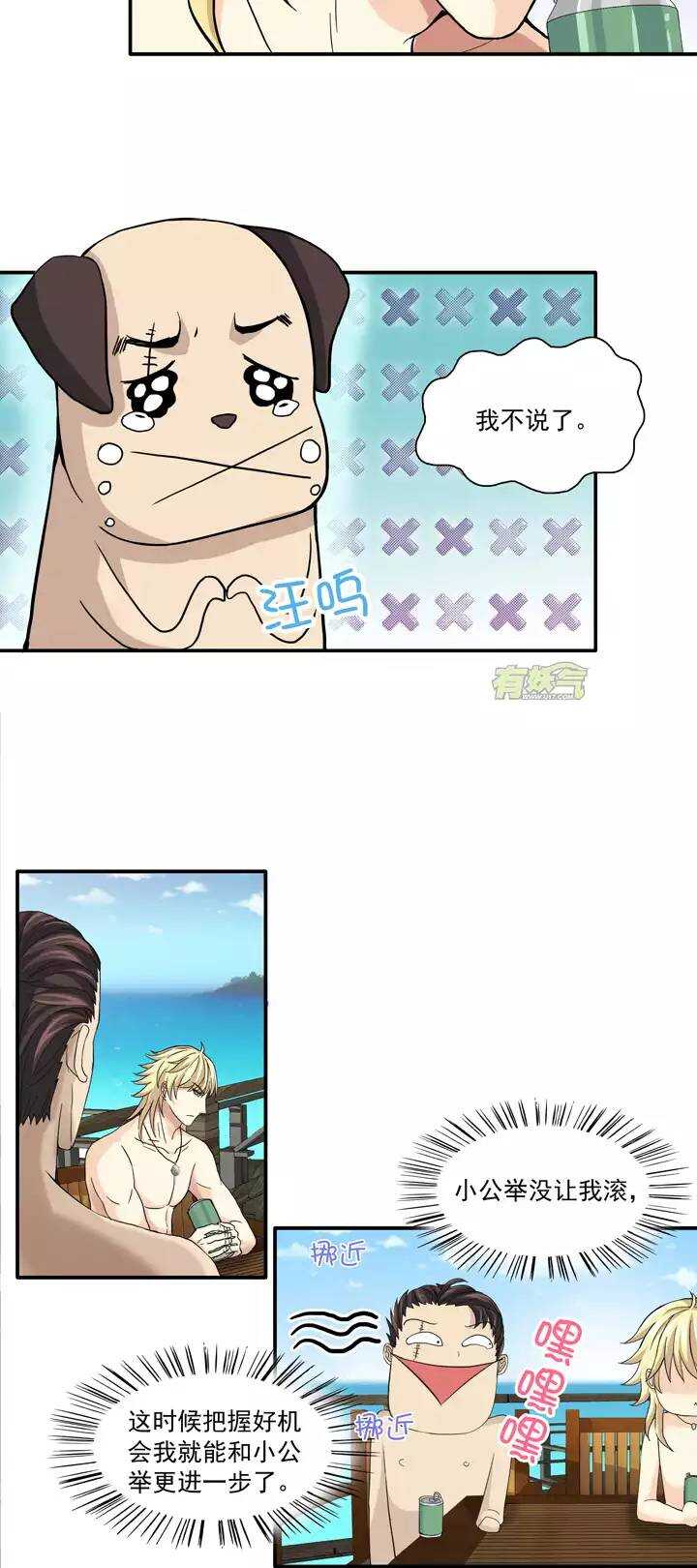 072 玩，玩，玩起来！-第79话