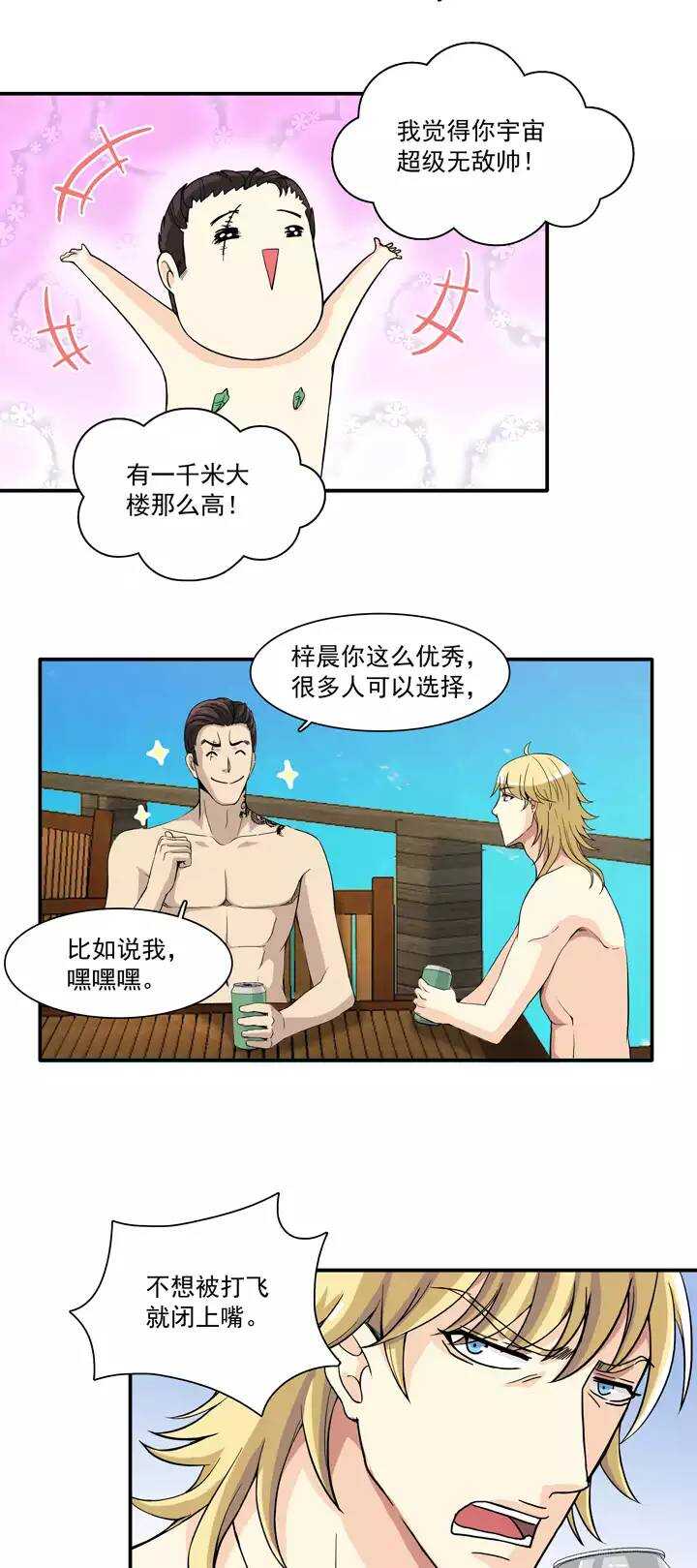 074 马尔代夫 day2-第81话